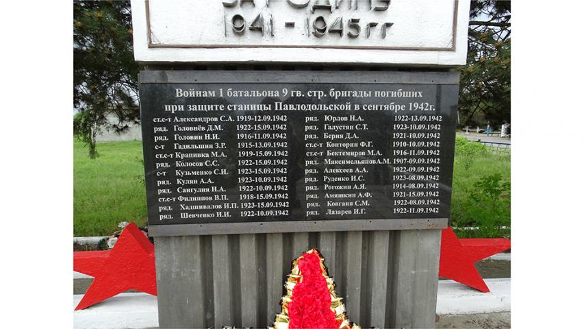 Братская могила, ст. Павлодольская